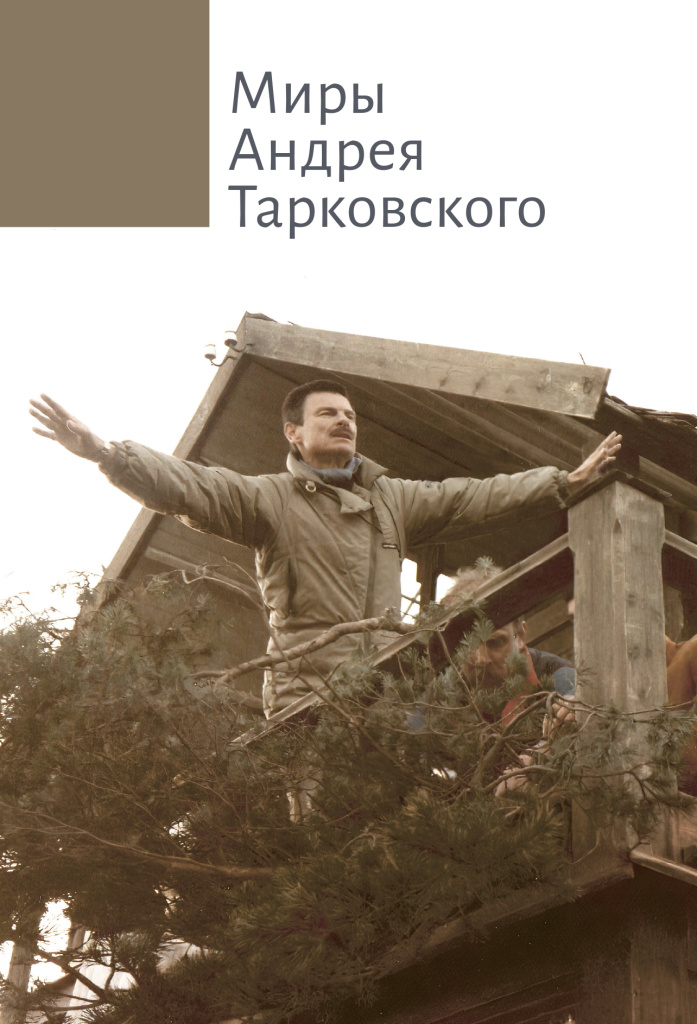 Cover_Miri_Tarkovskogo.jpg